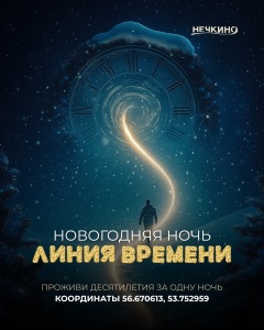 Новогодние каникулы в Нечкино