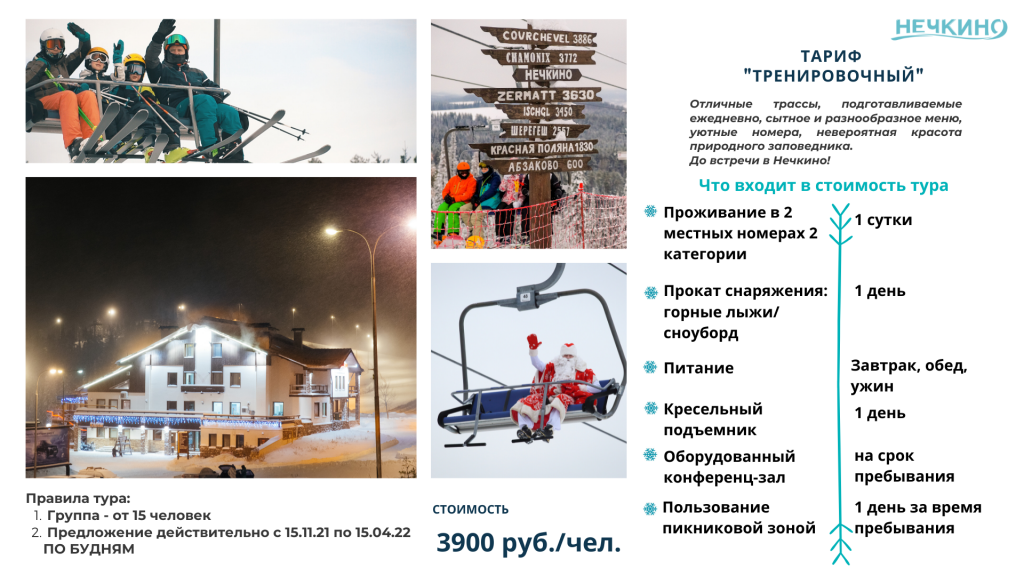 Правила тура Группа - от 15 человек Предложение действительно с 15.11.21 по 15.04.22 (3).png Правила тура Группа - от 15 человек Предложение действительно с 15.11.21 по 15.04.22 (3).png